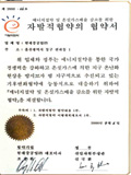 산업자원부와 '환경보호 위한 자발적 협약'체결